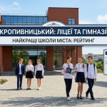 Найкращі школи Кропивницького: рейтинг ліцеїв та гімназий