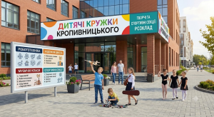 Дитячі гуртки в Кропивницькому: великий каталог секцій, контакти та адреси для розвитку дитини