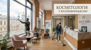 Клінінгові послуги у Кропивницькому: професійна чистота вашого дому
