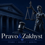 Pravo&Zakhyst: надійна юридична допомога та нотаріальні послуги по всій Україні